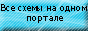 Схемы по радиосвязи
